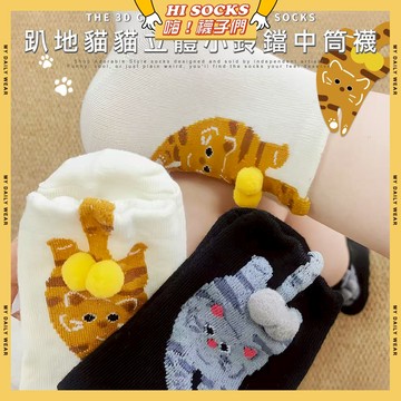 🧦現貨特賣🧦趴地貓貓立體小鈴鐺中筒襪 棉襪 透氣 襪子 少女 女生襪子 貓咪 蛋蛋 鈴鐺 學生襪 中筒襪 少女襪 女襪