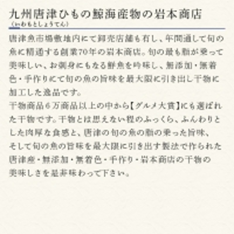 唐津産干物セット 宝船セット 旬サバ淡塩造り 旬アジ開き 旬アジみりん