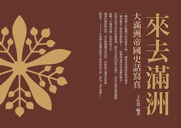 【電子書】來去滿洲