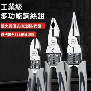 【工業級耐用】老虎鉗 鋼絲鉗 多功能鉗 剝線鉗 尖嘴鉗 斜口鉗 電工鉗 五金工具 高碳鋼鍛造 防滑手柄 家用維修必備