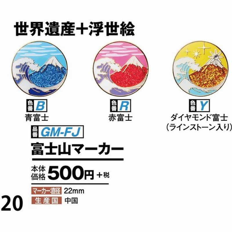 グランドゴルフ マーカー ニチヨー Nichiyo 富士山 マーカー Gmf グラウンドゴルフ 用品 通販 Lineポイント最大0 5 Get Lineショッピング