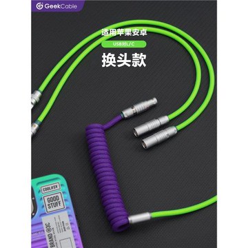 GeekCable極鯊手工制作適用于蘋果iPhone手機數據線航插快充電線編織拼色USB線換頭款