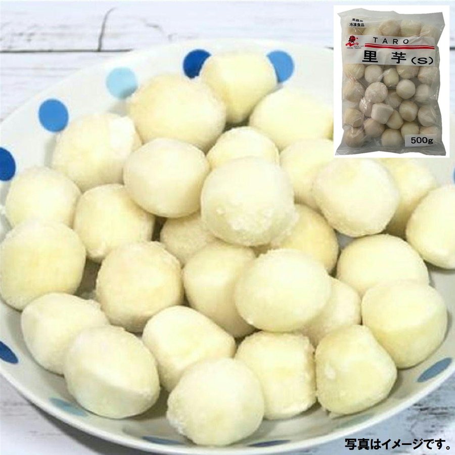 里芋 S 中国産 約 500g ★冷凍食品以外の商品との混載はできません★