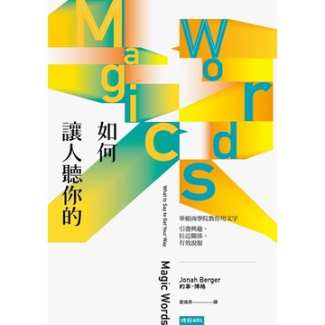 如何讓人聽你的_Readmoo 讀墨電子書