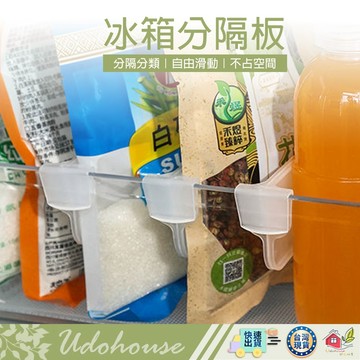 【台灣速送】冰箱分隔板 冰箱分隔版 廚房 收納隔板 隔板 冰箱分類收納板 廚房收納板 居家收納 盒子隔板