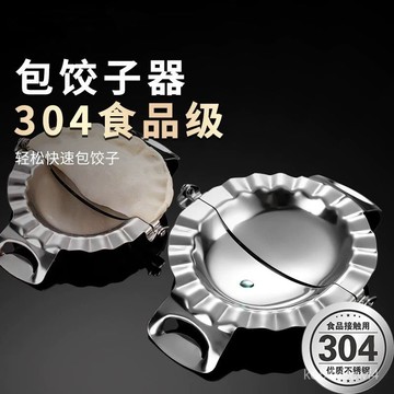 ⚡臺灣爆品⚡【100%】304不銹鋼新款包餃子神器家用壓水餃皮餃器模具套裝 PTRI