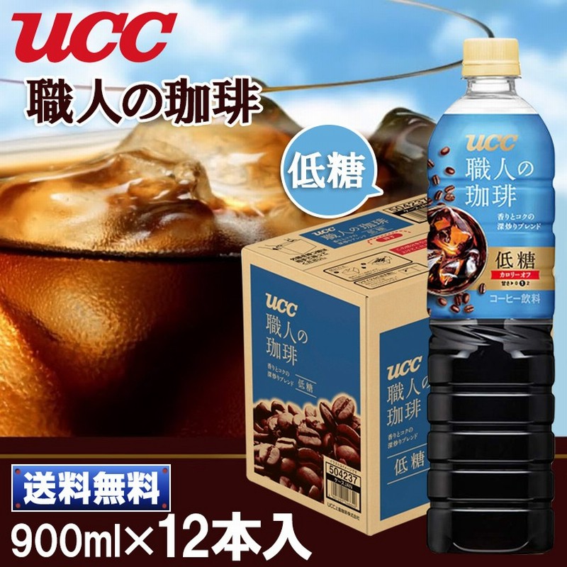 UCC 職人の珈琲 ミルクに最適 ペット(900ml*12本入)[アイスコーヒー アイス ペットボトル 加糖 ケース 箱]