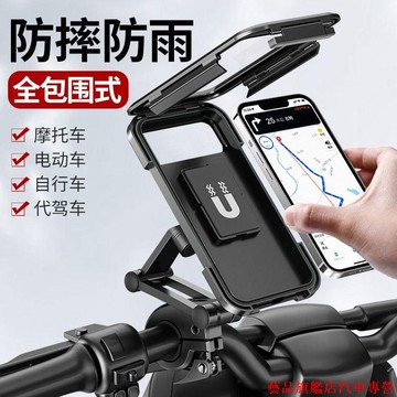 超特惠🍀【防水手機支架】電動電瓶機車手機架導航腳踏車車用防水機支架