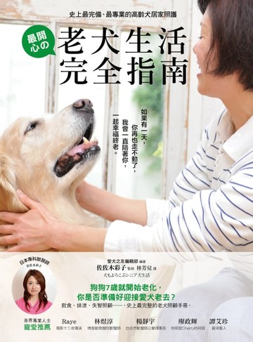 【電子書】老犬生活完全指南