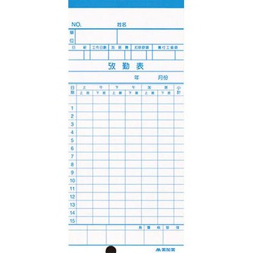 美加美 電腦式 考勤卡 100入 / 包 6122
