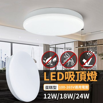 【✨24H現貨】LED吸頂燈 防潮吸頂燈 蛋糕吸頂燈 快速安裝 吸頂燈 浴室燈 走道燈 陽台燈 玄關燈 樓梯燈 廁所燈