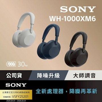 (現貨快搶)【Sony索尼】WH-1000XM6 旗艦無線降噪耳機 (公司貨 保固12+6個月)