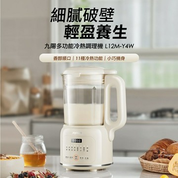 【JOYOUNG 九陽】多功能冷熱調理機 L12M-Y4W【三井3C】