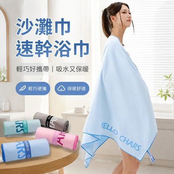 🔥可開發票🔥 速幹浴巾 斗篷毛巾 游泳沙灘巾 沙灘巾 便攜可穿斗篷毛巾 吸水家用浴巾 保暖裹巾 游泳專用吸水快幹溫泉旅遊