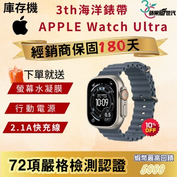 《10倍蝦幣+含稅附發票》APPLE WATCH Ultra｜3th｜49m｜海洋錶帶
