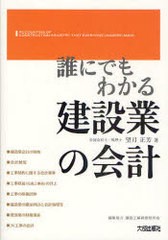 誰にでもわかる建設業の会計