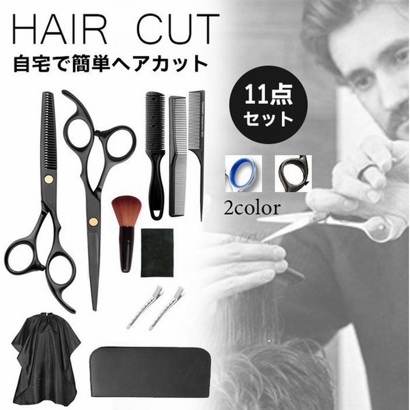 ヘアカット 散髪 すきばさみ セット ハサミ ブラシ ビュープロコーム 散髪マント ダックカール プロ 初心者 美容師 理容師 自宅 セルフカット ケース付 通販 Lineポイント最大get Lineショッピング
