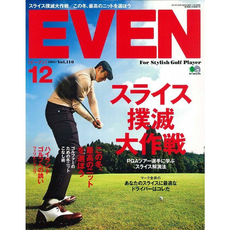 EVEN (イーブン)2017年12月号