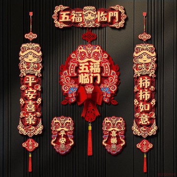 甄選好物🌈2026馬年對聯春聯毛氈掛飾福字門貼掛件春節新年入戶磁吸裝飾套裝