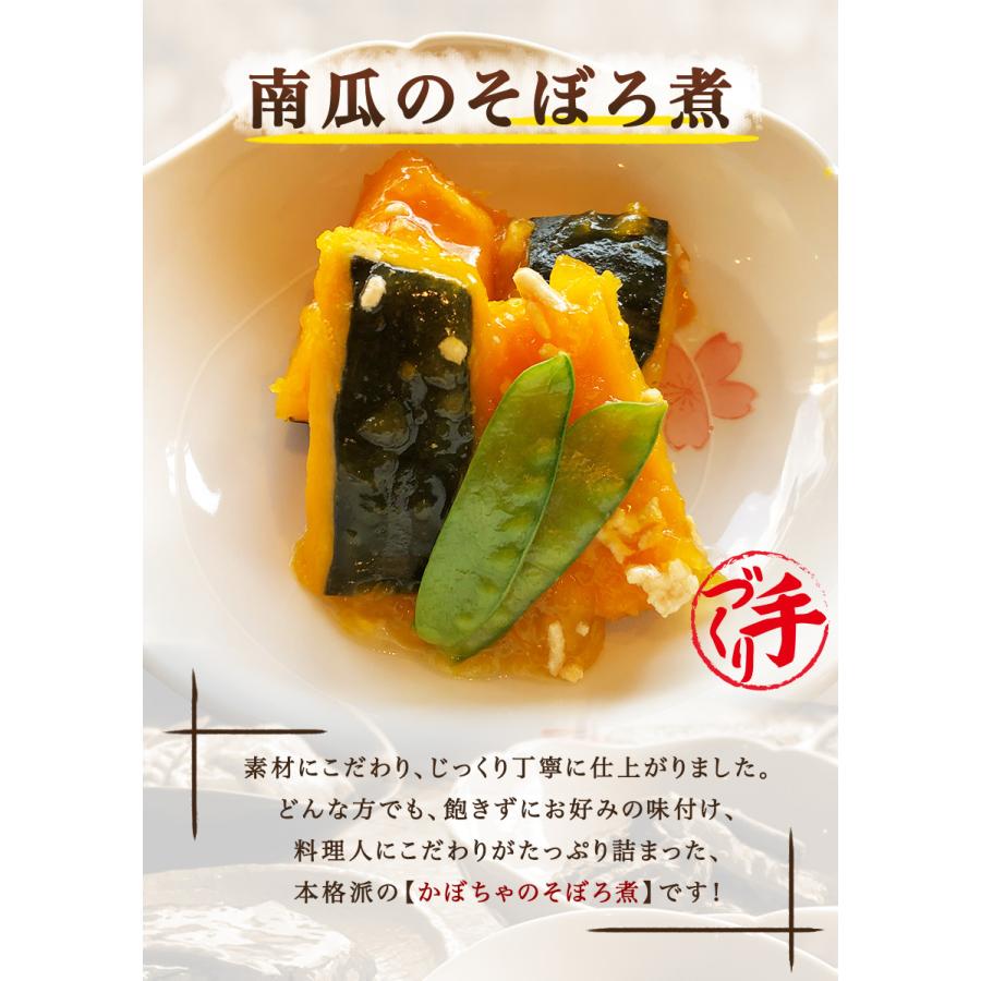 南瓜のそぼろ煮 1袋 　惣菜 お惣菜 おかず  ギフト おつまみ お試し セット 冷凍 無添加 お弁当 詰め合わせ 食品 煮物