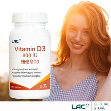 【LAC利維喜】維生素D800膠囊食品60顆(全新升級/維他命D3/保護力)