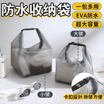 🧸台灣現貨🧸透明防水收納整理收納袋袋子分裝衣物衣服泳衣旅行泳褲遊泳收納包 EVA盥洗包 卡扣防水收納包 盥洗包洗漱包01