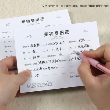 【兔子】身份證萌活頁寵館專顧客記錄卡狗狗客戶vip專屬登記本免運