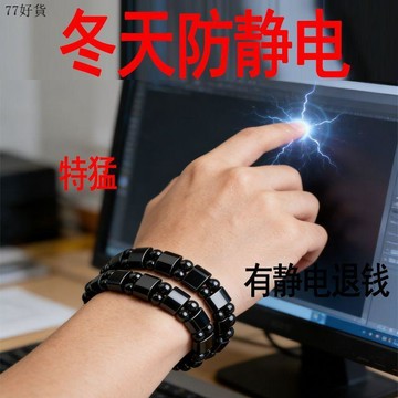 ✈️24H臺灣倉出✈️大促🔥秋冬防靜電神器上班族男女通用靜電手環身體磁石釋放器防靜電正品