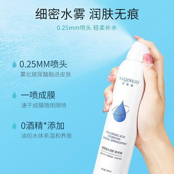 YAQINUO雅琪諾玻尿酸水潤礦泉補水噴霧 保溼滋潤 防水防汗不脫妝 溫和細膩光滑 控油保溼 補水噴霧 定妝噴霧 噴霧