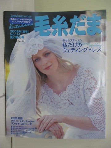 【書寶二手書T9／美工_ZQG】毛糸??(NO.114)2002年夏號_日文