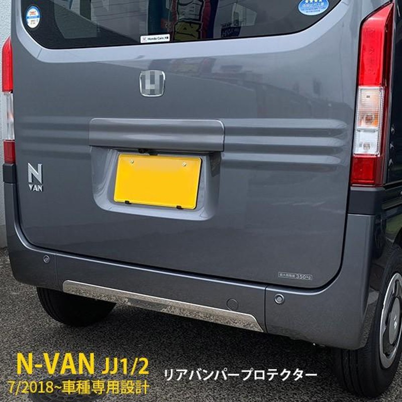 予約 ラゲッジステップガード ホンダ N-VAN JJ1 JJ2 2018年07月〜 AP-SG100