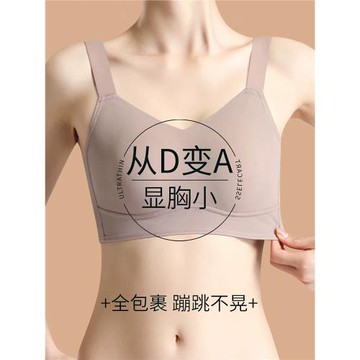 (免運)維多利亞大胸顯小內衣女隱形無痕粉底液薄款文胸收副乳防下垂文胸