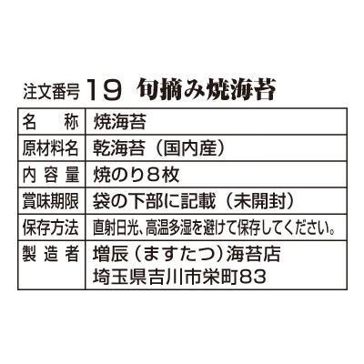 旬摘み焼海苔　最高級　国産　御歳暮　御中元　手土産