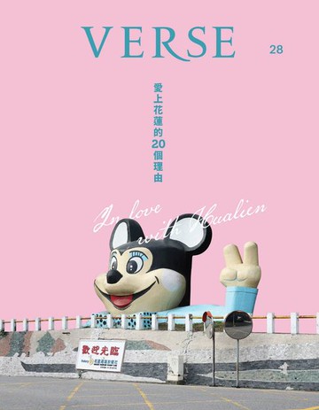 【電子書】VERSE 2月號/2025第28期