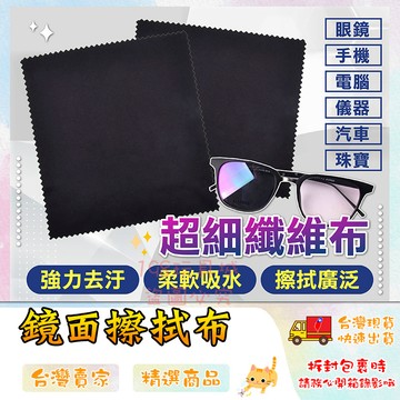 眼鏡布 眼鏡擦拭布 眼鏡清潔 螢幕擦拭 眼鏡擦拭 手機布 擦拭布 清潔布 🔥台灣現貨🔥 😽198玩具城😽 W1340