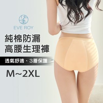 純棉高腰生理褲加高防漏 M-2XL/Q包臀透氣內褲 9818 橘色【伊柔 EVEROY】大尺碼