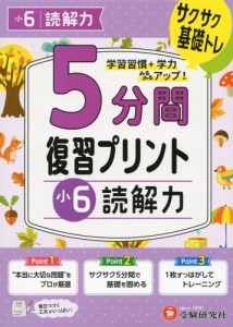 5分間 復習プリント 小6 読解力