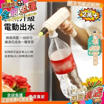 免運A🚀塑膠瓶噴霧器 噴霧槍 澆花噴霧槍 動噴霧壺 塑膠瓶噴霧器 動噴霧器 動澆花器 澆花神器YY