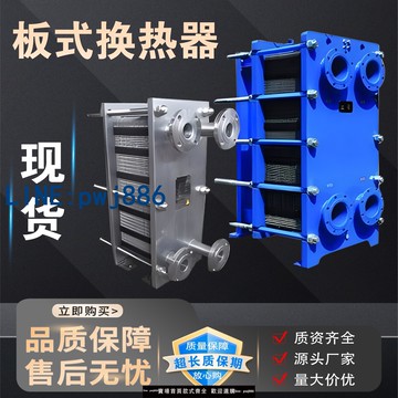 【店家補貼】板式換熱器可拆卸浴池鍋爐散熱器冷卻器不銹鋼工業暖氣熱水交換器