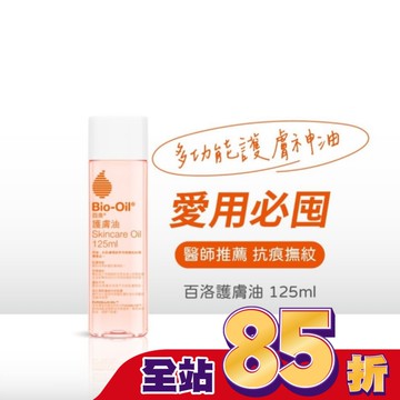 BIO-OIL百洛專業護膚油125ml-箱購
