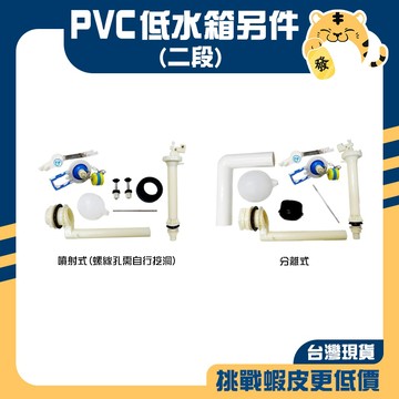 🚚蝦店隔日速達🔥水箱另件 噴射式水箱另件 分離式水箱另件 通用水箱另件 馬桶水箱另件 二段水箱另件 噴射式 分離式 二段