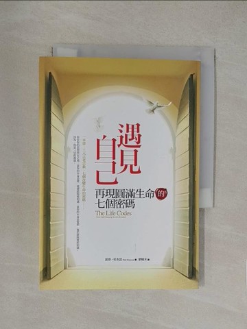 【書寶二手書T1／宗教_YXA】遇見自己_劉曉米, 派蒂‧哈本