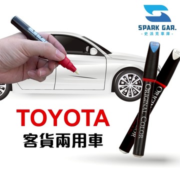 臺製現貨➣ TOYOTA 豐田 客貨車 補漆筆 16ml TOWN ACE Hilux 刮痕修復 點漆筆
