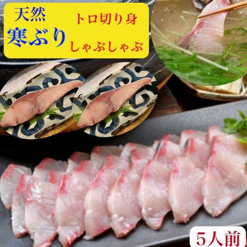 天然 ぶりしゃぶ ブリ 切り身 鰤 刺身 お取り寄せ ギフト 賞味期限 冷凍１０日 解凍後冷蔵で２日 通販 LINEポイント最大0.5%GET |  LINEショッピング