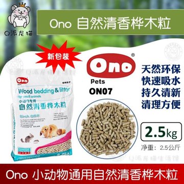 Ono天然消臭木粒樺木ON07龍貓兔子豚鼠動物墊料ON31綠茶除臭2.5KG