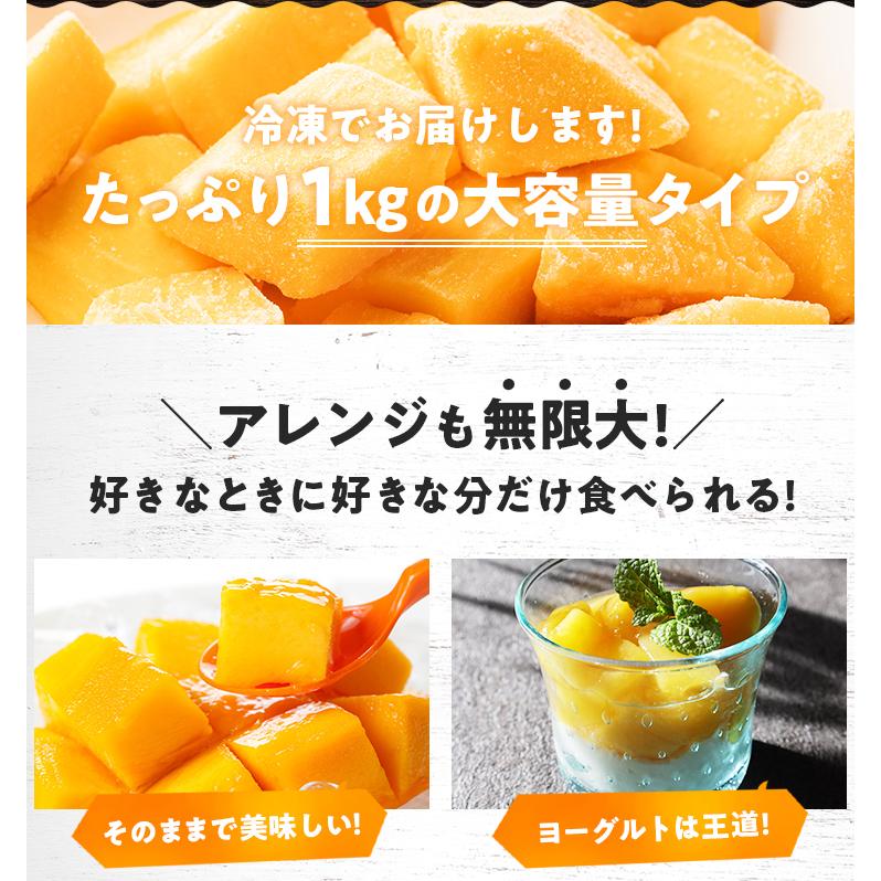 冷凍 マンゴー 1kg カット 送料無料 業務用 チャンク 冷凍フルーツ 冷凍デザート アップルマンゴー ヘルシー ギフト スイーツ 果物 食品 ダイエット [冷凍]