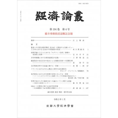 経済論叢 京都大学経済学会