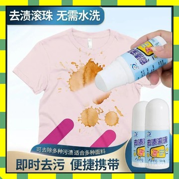 🔥隔日到貨🔥【去漬滾珠】卽時去汙神器衣服去油油筆便攜免洗森係去漬筆去漬液衣物去漬滾珠瓶 去污滾珠 去漬滾珠 滾珠清潔劑