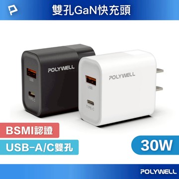【GAME SPACE】POLYWELL PD 雙孔 快充頭 30W Type-C 充電器 豆腐頭 iPhone 充電頭