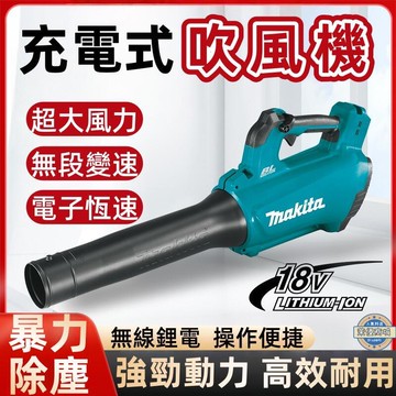 鼓風機 吹葉機 吹塵機 吹灰機 吹風機 充電式吹風機 鋰電吹風機 18V吹風機 車載吹塵機 電腦吹塵機 園林物業吹葉機